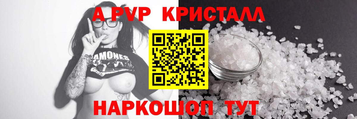 Люберцы  APVP кристаллы  Вход с VPN  Alpha PVP Crystall 