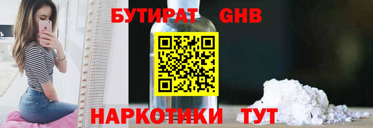 БУТИРАТ 1.4BDO Люберцы