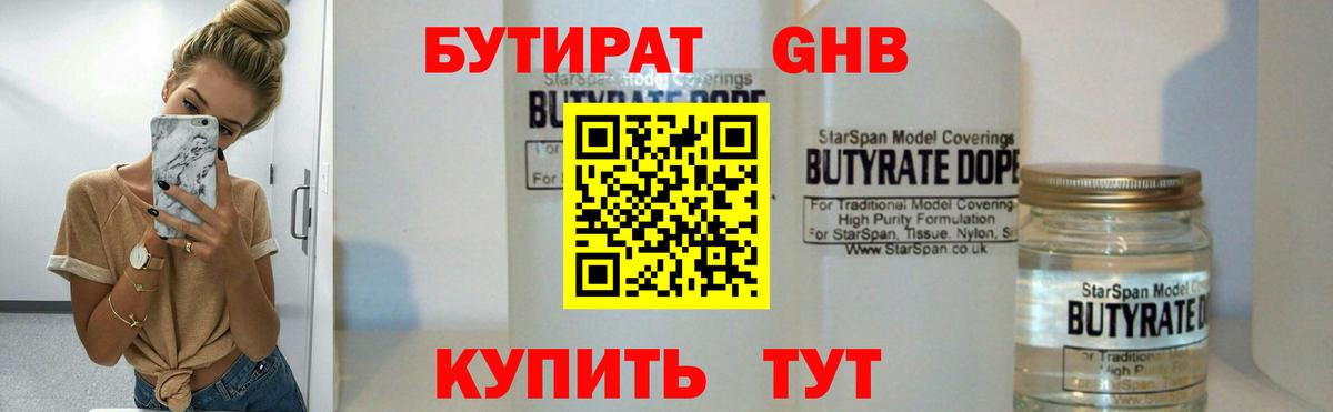 БУТИРАТ жидкий экстази  Бутират  Люберцы  Вход с VPN 