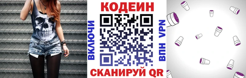 Codein Purple Drank Люберцы