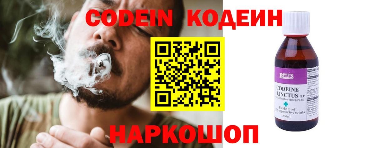 Люберцы  Кодеиновый сироп Lean напиток Lean (лин)  Кодеин напиток Lean (лин)  Вход с VPN 