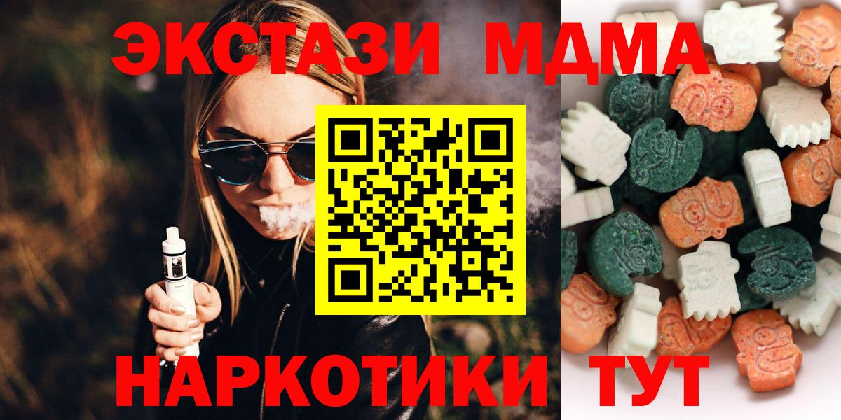 ЭКСТАЗИ MDMA  ссылка на мегу зеркало  Люберцы  Ecstasy  Вход с VPN  ЭКСТАЗИ 99% 
