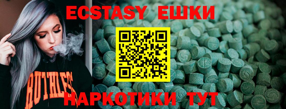ЭКСТАЗИ 280 MDMA Люберцы