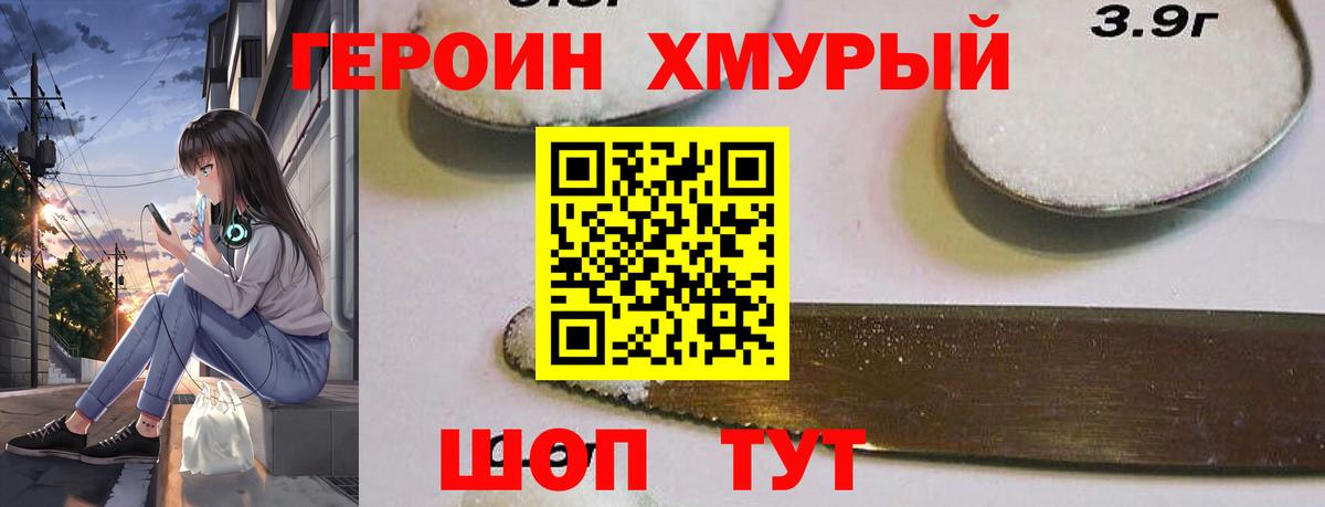 Героин хмурый  Героин  Люберцы  Вход с VPN 